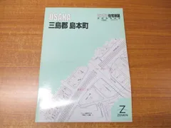 ゼンリン　住宅地図　大阪府　大阪市　東成区　2019年9月