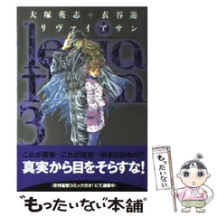 2025年最新】リヴァイアサン 漫画の人気アイテム - メルカリ