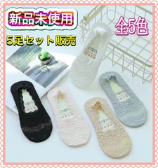 靴下 フットカバー 花柄レース　パンプス用　滑り止め付　 5足セット販売