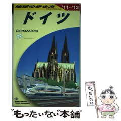 2024年最新】A14 地球の歩き方 ドイツ 2018~2019の人気アイテム - メルカリ