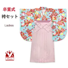 卒業式 袴セット 女子用 大学生 長丈の二尺袖着物 小振袖 R・ｋブランドの無地袴＆袴下帯の3点セット「水色、橘」