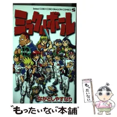 ミラクルボール コミック 1-12巻セット (コロコロドラゴンコミックス) khxv5rg ミラクルボール コミック 1-12巻セット (コロコロドラゴン