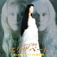 ミュージカルエリザベート　BLACKVer　新品未開封 Amazon.co.jp: 東宝 ミュージカル エリザベート DVD Black ver