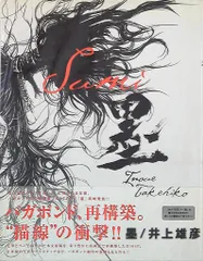 2025年最新】井上雄彦 画集の人気アイテム - メルカリ