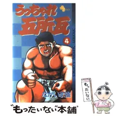 【中古】 うっちゃれ五所瓦 ９/小学館/なかいま強 中古】 うっちゃれ五所瓦 9 （少年サンデーコミックス） / なか