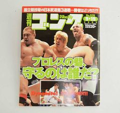 週刊ゴング ヒクソン・グレイシー 船木誠勝 コロシアム2000 - メルカリ