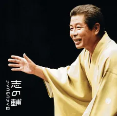 2025年最新】志の輔らくご dvdの人気アイテム - メルカリ 2025年最新】志の輔らくご dvdの人気アイテム - メルカリ