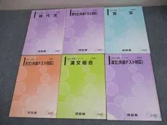 河合塾 国公立大コース 国語/現代文/漢文/古文 テキスト通年セット 2023 計6冊 060M0C