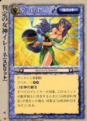 モンスターコレクションTCG「判定の女神イレーネ（初版）」プロモ