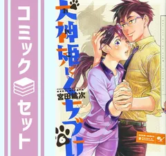 【未使用に近い】犬神姫にくちづけ 1〜6【初版、帯付き】 2025年最新】宮田_紘次の人気アイテム - メルカリ