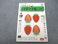 NHK出版 大西泰斗の英会話 定番レシピ 2021年12月号 005s1Dのサムネイル
