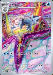 【中古】ポケモンカードゲーム 076/071[AR]：(キラ)セゴールのサムネイル