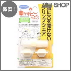 【激安！】クリップウェア 開かずピンちゃん3 ホワイト CA-015W