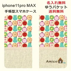 アイフォン11プロマックス 手帳型ケース iPhone 11 ProMax ブックカバー らふら 北欧デザイン フルーツ カラフル