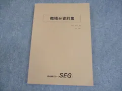 2025年最新】微積分資料集の人気アイテム - メルカリ
