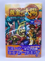 【初版絶版本】黄金の太陽開かれし封印　4コマギャグバトル