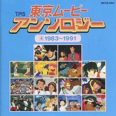 東京ムービーアンソロジー [5] 1992〜1998 CD - メルカリ