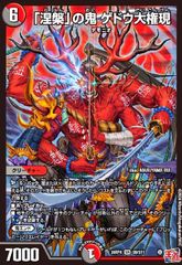 赤黒ジャオウガデッキ/40枚/邪王門/カンゴク入道/一王二命三眼槍