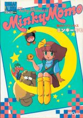 魔法のプリンセス ミンキーモモ　いつか王子様が・・・ 魔法のプリンセス ミンキーモモ | 魔法のプリンセス ミンキーモモ