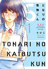 ⚠️最終値下げ中⚠️✨️レア✨️グッズ となりの怪物くん 愛蔵版 全巻セット 特典付き 2025年最新】となりの怪物くん愛蔵版の人気アイテム - メルカリ