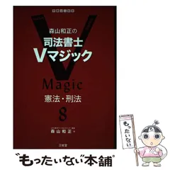 司法書士Vマジック 1-4巻セット 司法書士Vマジック4 第3版 | 三省堂