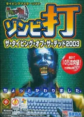 2025年最新】ゾンビ打 ザ・タイピング・オブ・ザ・デッドの人気