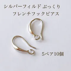 高品質 シルバーフィルド ぷっくり フレンチフックピアス 5ペア 10個 シルバー 素材 silver
