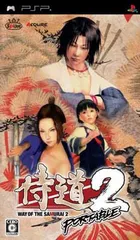 侍道2 ポータブル - PSP