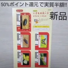新品 こどもちゃれんじすてっぷ いきものかんさつゴー 対応 いきものカード