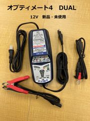 【箱無し】オプティメート4デュアルTM-347  バイク用バッテリー充電器　オプティメイト４デュアル　Optimate４デュアル