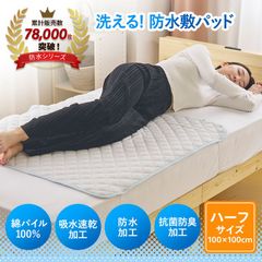 防水敷パッド ハーフ 防水シーツ 部分用 おねしょシーツ おねしょ対策 介護 生理対策 新品