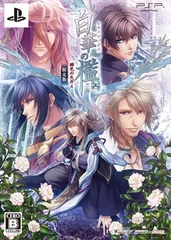 白華の檻 ~緋色の欠片4~(限定版) - PSP [video game]