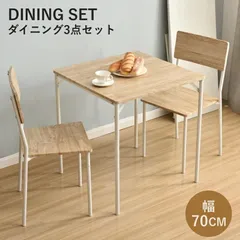   ダイニングセット 2人 3点セット 多機能 椅子2脚 ヴィンテージ ダイニングテーブル ダイニングチェア 四角 ダイニング 3点セット