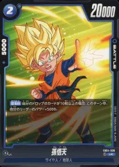 【中古】ドラゴンボールスーパーカードゲーム FB04-036[UC]：孫悟天