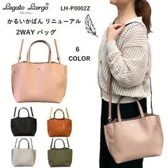 レガートラルゴかるいかばん　 レガートラルゴトートバッグ　LH-P0002Z　レガートラルゴショルダーバッグ多機能　レガートラルゴバッグ　トートバッグレディースかわいいおしゃれ　トートバッグレディース通勤　ショルダーバッグレディース斜めがけ　ハンドバッグ