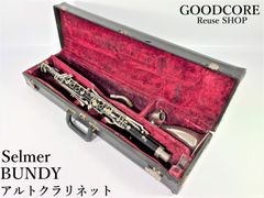【ジャンク品】 SELMER セルマー BUNDY バンディ アルトクラリネット