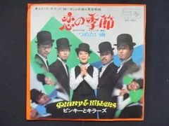2025年最新】レコード ピンキーとキラーズ 恋の季節の人気