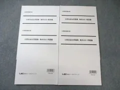 LEC 公務員試験対策 分野別過去問題集 数的 問題編/解説編 2023年合格目標 状態良品 計4冊 ☆ 026S4C
