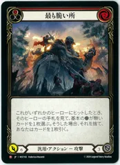 Flesh and Blood/日本語版/最も脆い所/The Weakest Link/Majestic/霧隠の秘境/Part the Mistveil/MST192のサムネイル