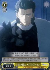 [중고]바이스슈발츠 FGO/S87-012[U]:철의 기사 아그라베인