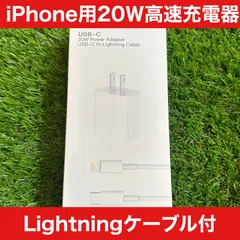 iPhone 高速充電器 iPhone充電器 1mLightningケーブル付