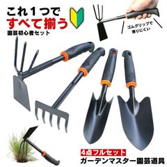 草取り 草刈り レーキ 草取り道具 4点セット スコップ 草刈レーキ 根こそぎ 草取りレーキ 草取り器 草刈り道具 熊手 除草レーキ 除草 くわ 鍬 草刈り道具  雑草 雑草抜き ガーデニング 農業 畑 耕す くさかり くさとり くまで 草むしり 草取 草刈