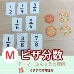 ピザ分数