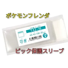 ポケモンフレンダ用　ピック保護スリーブ　テープ付き　100枚