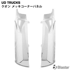 や*代様 パーフェクトクオン 純正コーナーパネル右のみ guparts_nst042-fen-cl