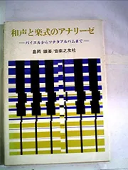 2024年最新】和声の人気アイテム - メルカリ