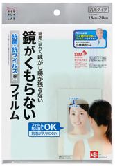 【数量限定】レック お風呂用 鏡がくもらない フィルム (15×20cm) /