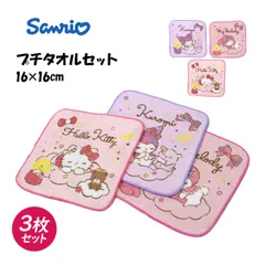 タオルハンカチ ミニ タオル 3枚セット 女の子 サンリオ 綿100% 手洗い お手拭きタオル 入学準備 入園 給食 小学校 幼稚園  po4624