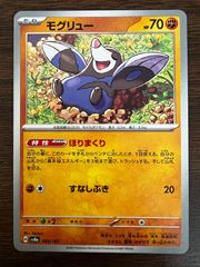 モグリュー [SV8a 083/187](ハイクラスパック「テラスタルフェスex」) Drilbur [SV8a 083/187](High Class Pack "Terastal Festival ex")