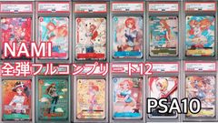 ナミ　全弾パラレルコンプリートセットPSA10 ＋おナミPSA10付き最新新たなる皇帝OP-09網羅